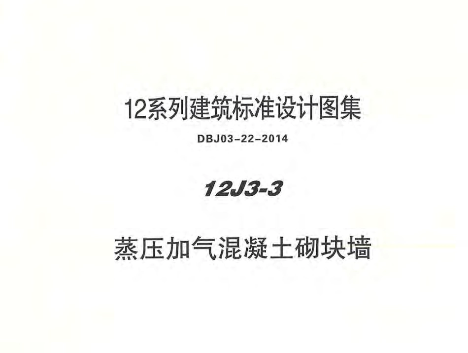 12J3-3（PDF）.pdf_第1页