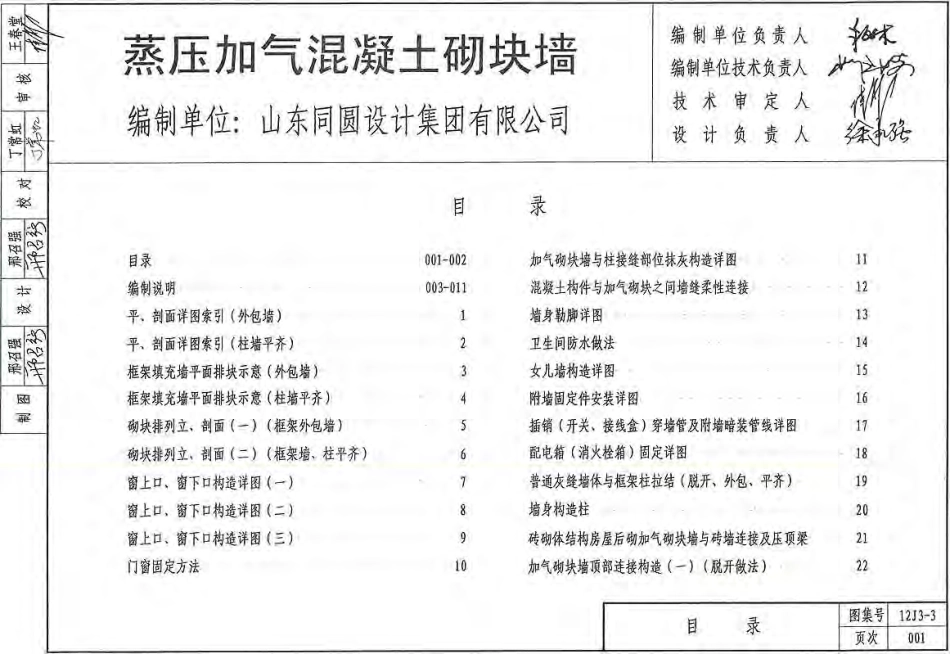 12J3-3（PDF）.pdf_第2页