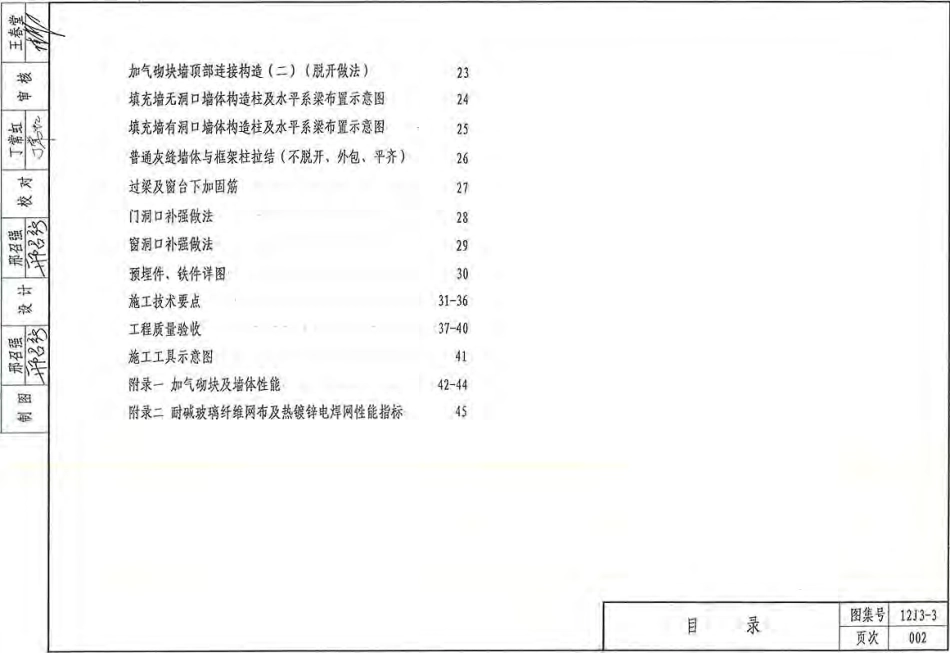 12J3-3（PDF）.pdf_第3页