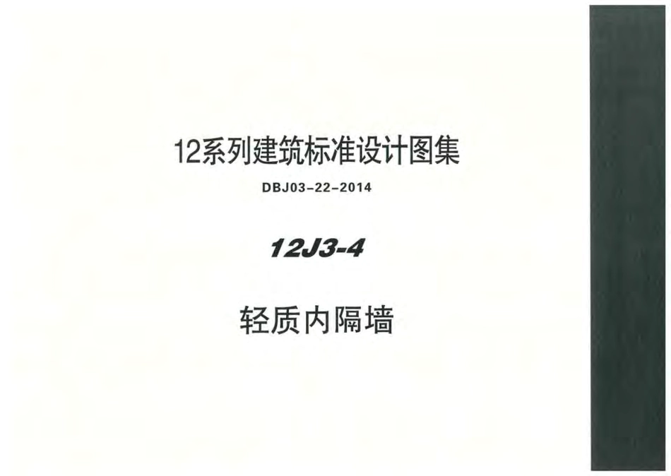 12J3-4.pdf_第1页