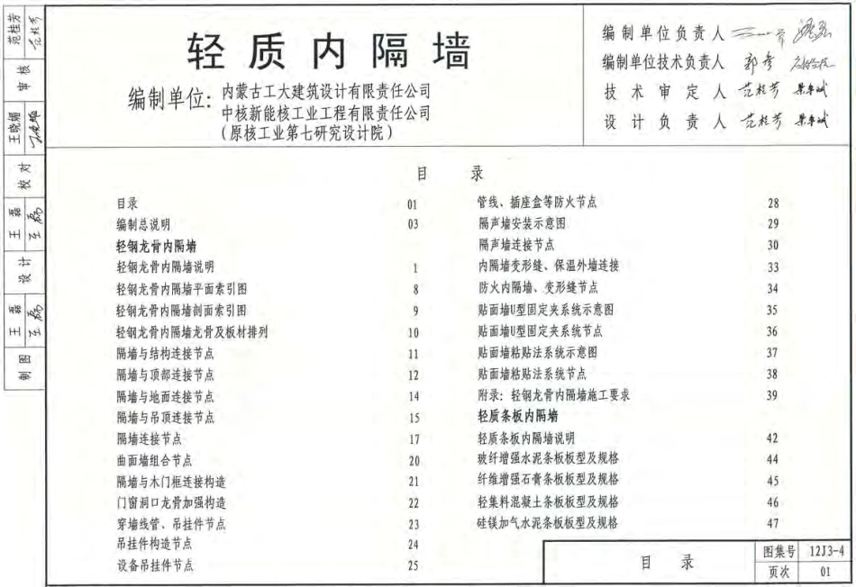 12J3-4.pdf_第2页