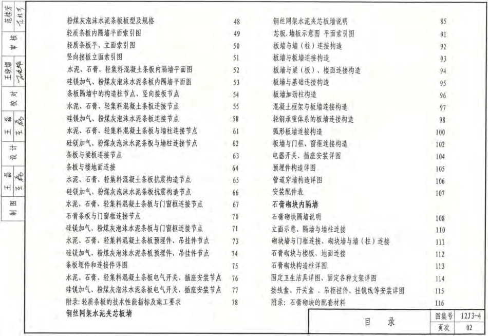 12J3-4.pdf_第3页