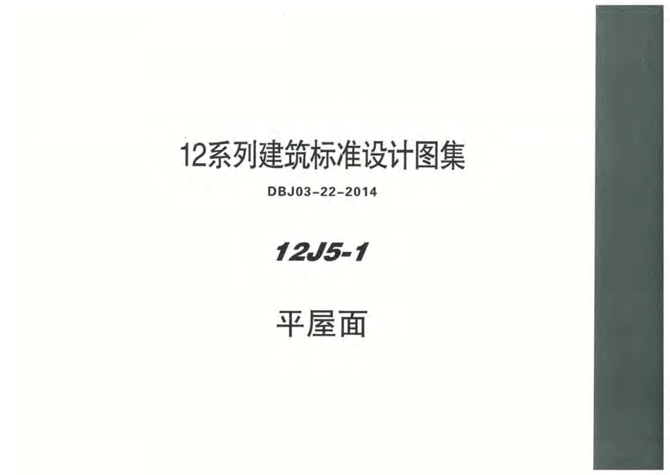 12J5-1✔.pdf_第1页