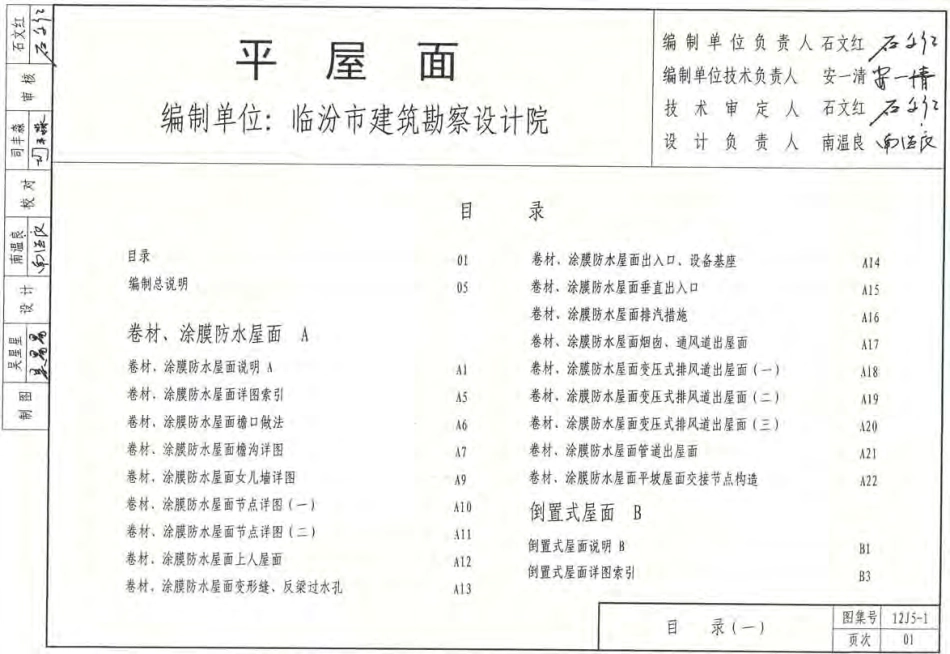 12J5-1✔.pdf_第2页