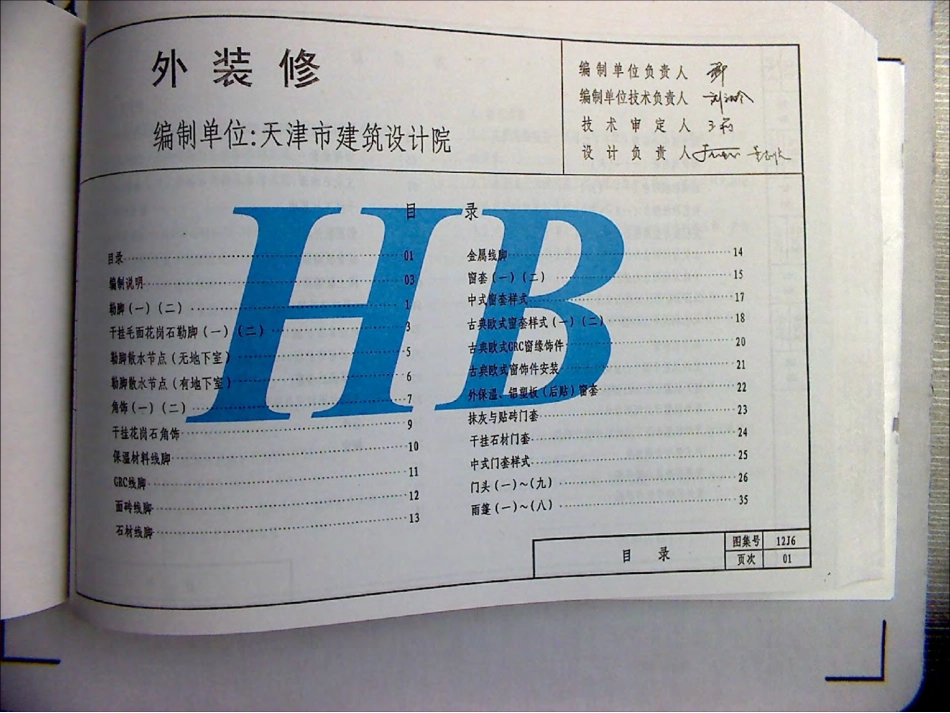 12J6.pdf_第2页