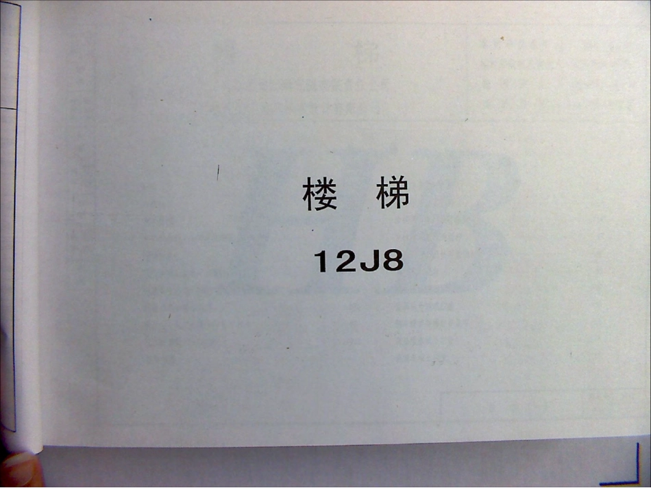 12J8.pdf_第1页