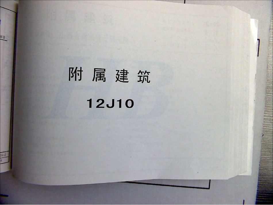 12J10.pdf_第1页