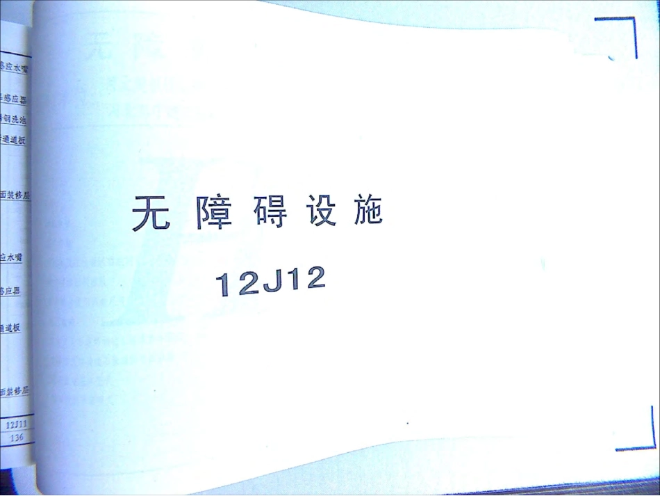 12J12.pdf_第1页
