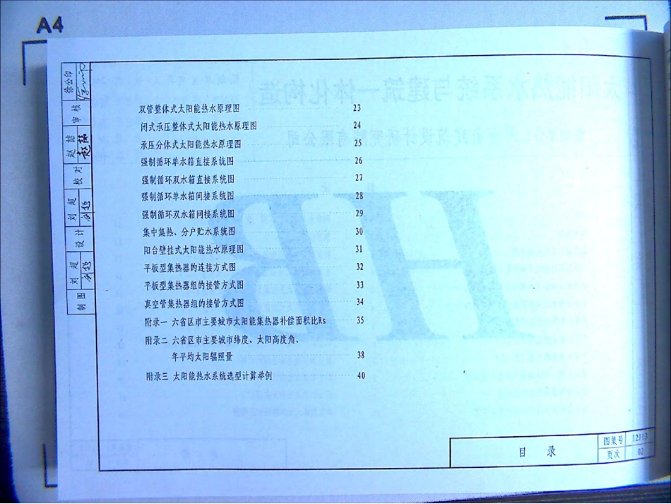12J13.pdf_第3页