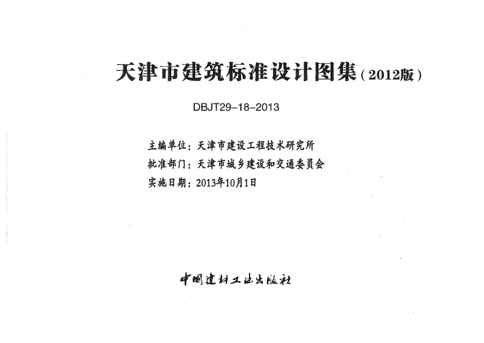 12N1 供暖工程.pdf_第3页