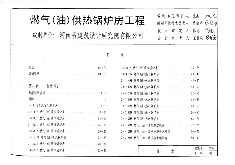 12N2燃气（油）供热锅炉房工程.pdf_第2页