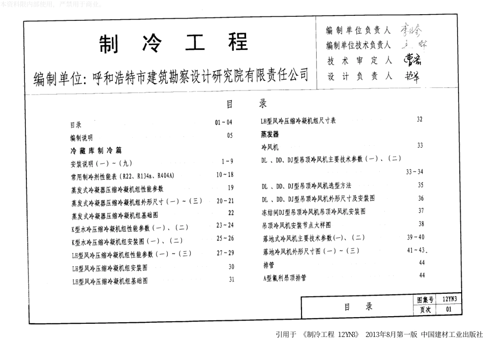 12N3制冷工程.pdf_第2页