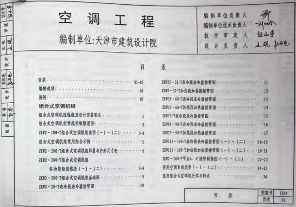 12N4空调工程.pdf_第2页
