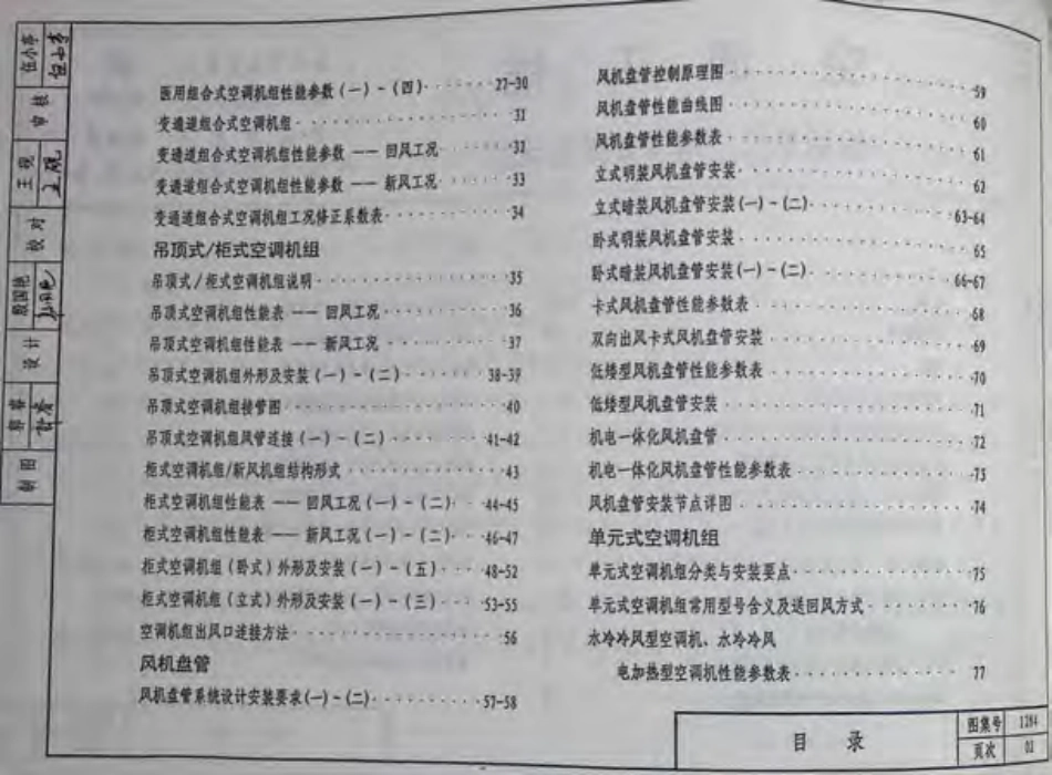 12N4空调工程.pdf_第3页