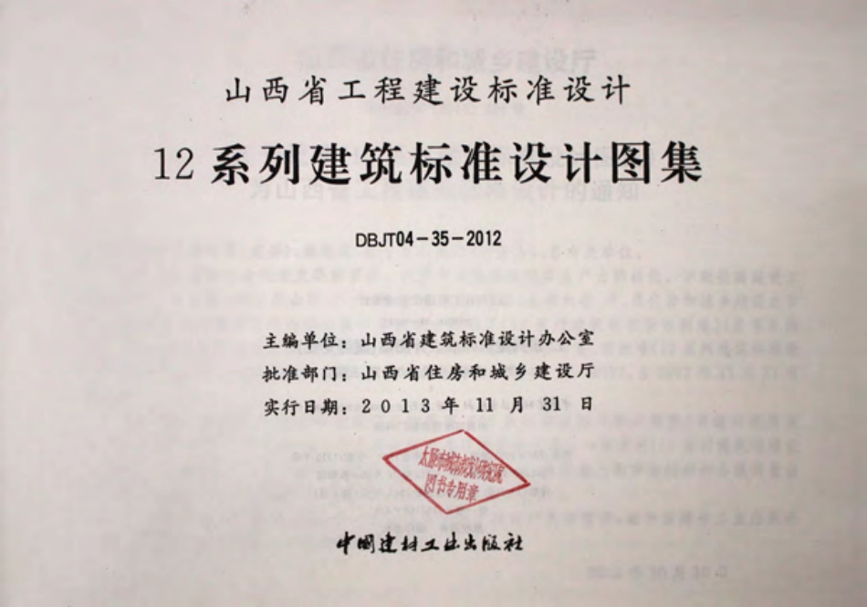 12N5-1通风与防排烟工程（建筑通风与防排烟分册）.pdf_第1页