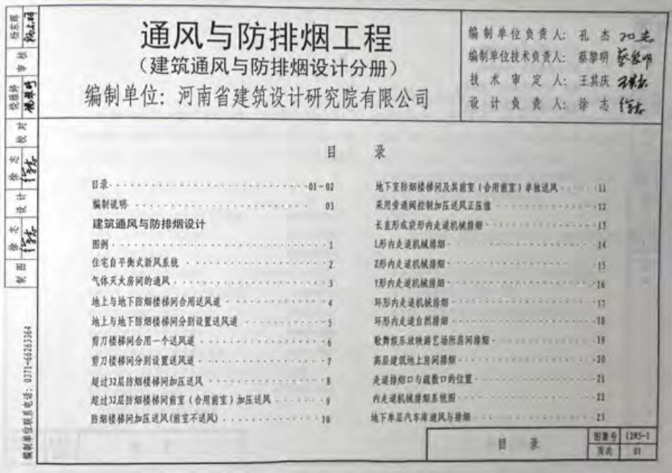 12N5-1通风与防排烟工程（建筑通风与防排烟分册）.pdf_第2页