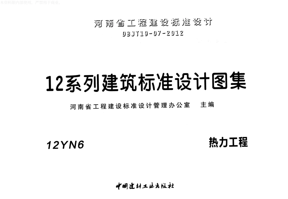 12N6热力工程.pdf_第1页