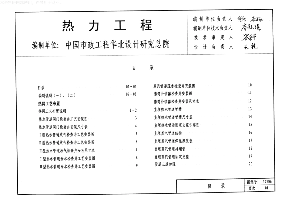 12N6热力工程.pdf_第2页