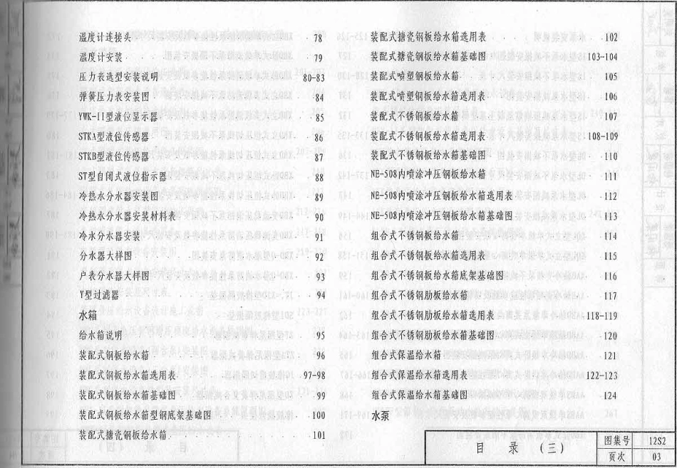 12S2.pdf_第3页