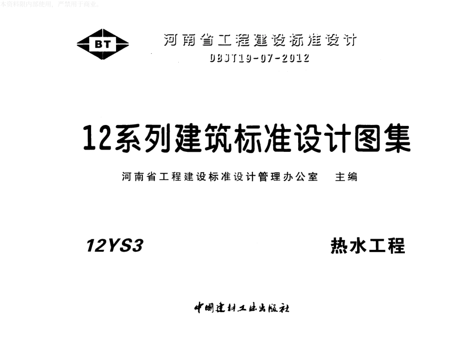 12S3热水工程.pdf_第1页
