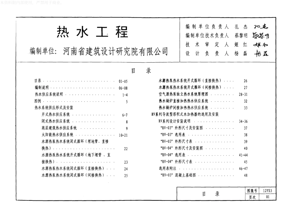 12S3热水工程.pdf_第2页
