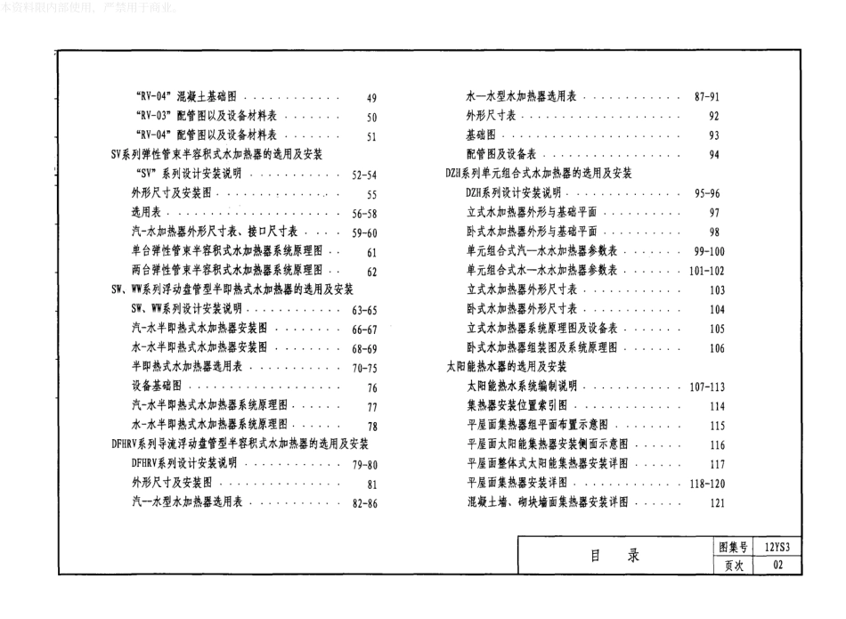 12S3热水工程.pdf_第3页