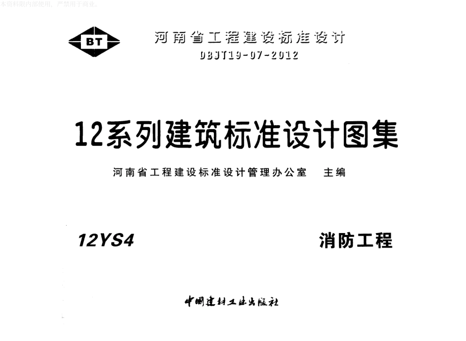 12S4消防工程.pdf_第1页