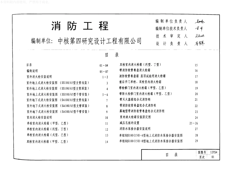12S4消防工程.pdf_第2页