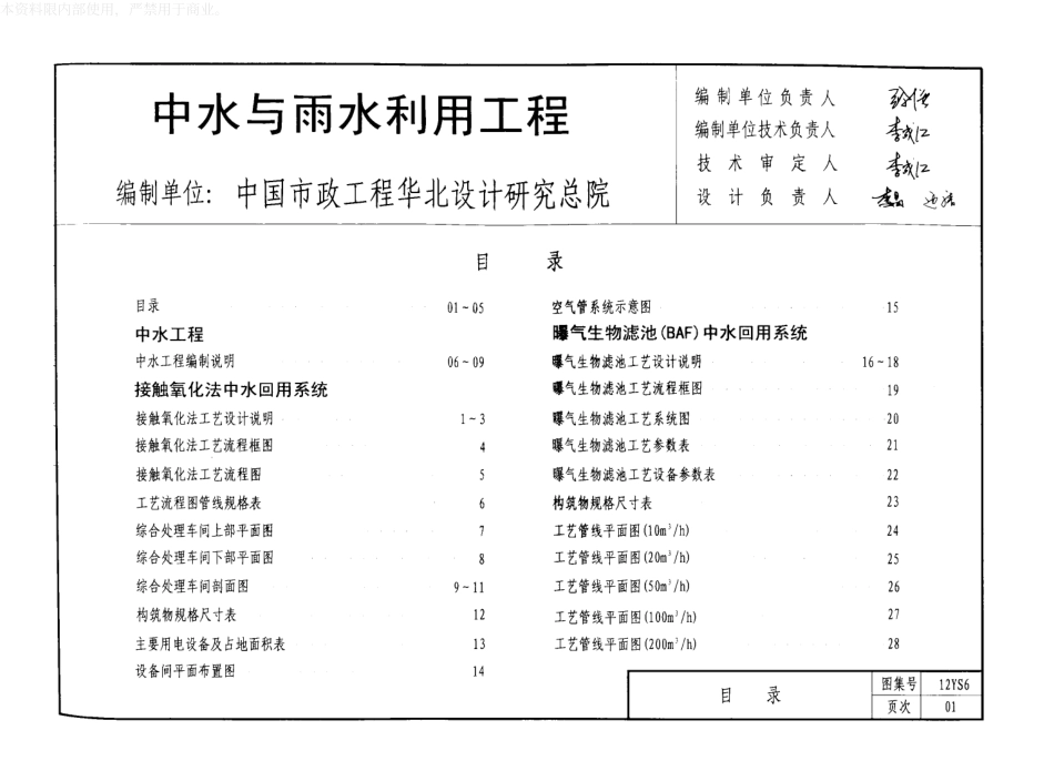 12S6中水与雨水利用工程.pdf_第2页