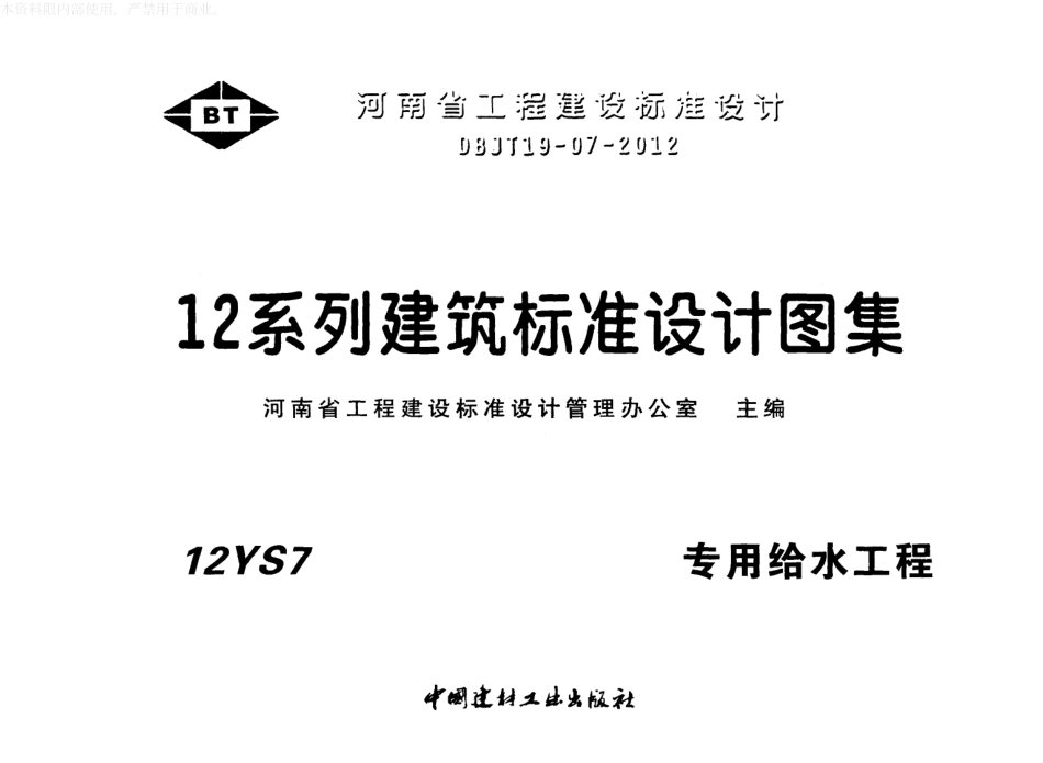 12S7专用给水工程.pdf_第1页