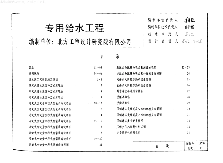12S7专用给水工程.pdf_第2页