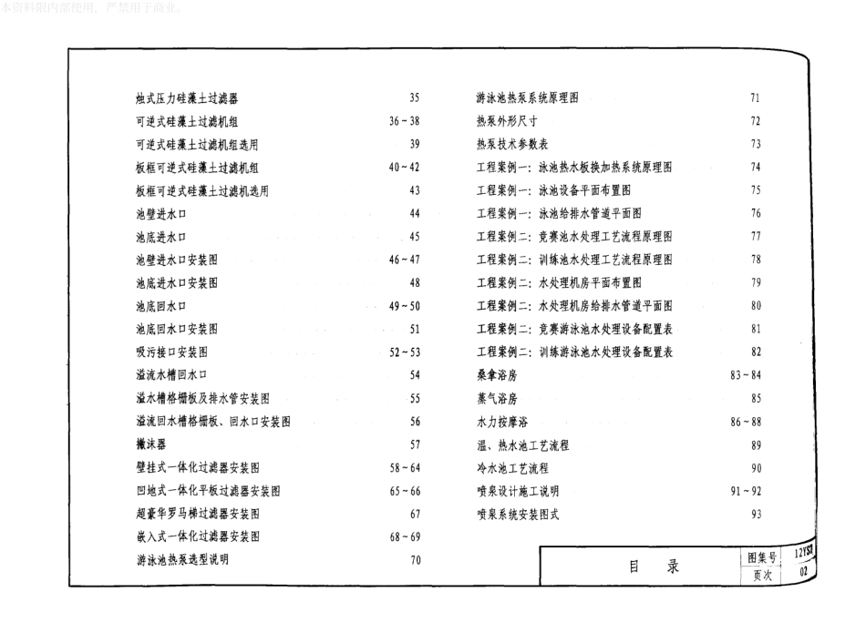 12S7专用给水工程.pdf_第3页