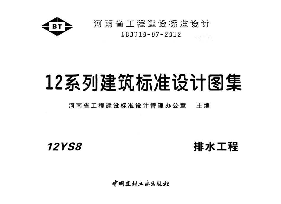 12S8排水工程.pdf_第1页