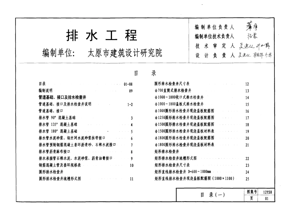 12S8排水工程.pdf_第2页