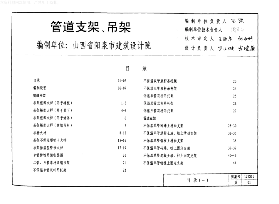 12S10管道支架、吊架.pdf_第2页