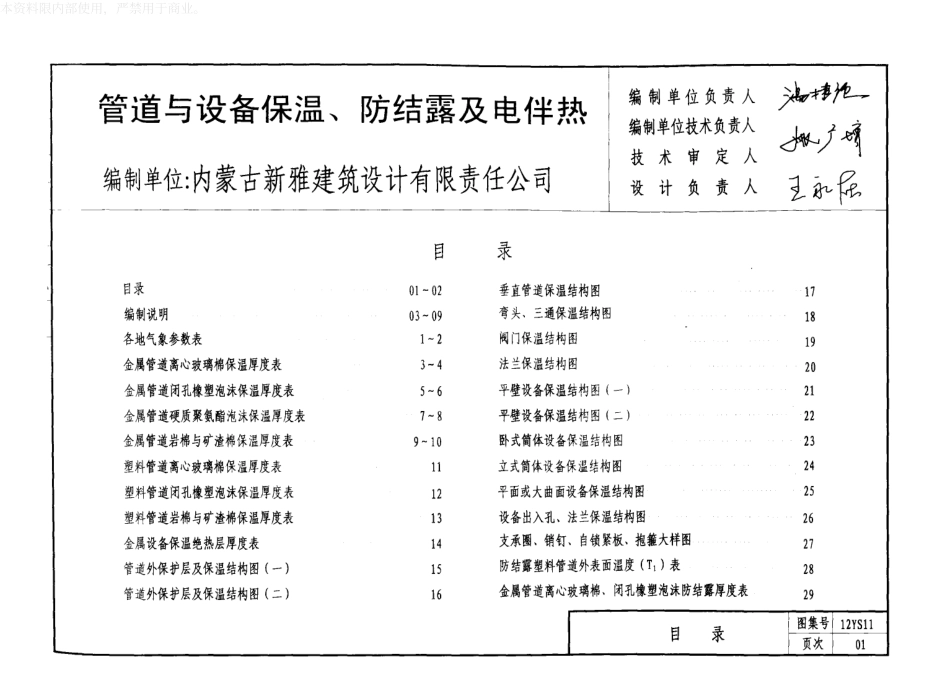 12S11管道与设备保温、防结露及电伴热.pdf_第2页