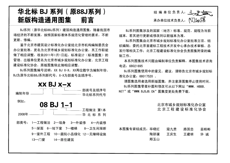 14BJ8-1-卫生间、浴卫隔断、厨卫排气道系统(原88J8图集停用).PDF_第3页