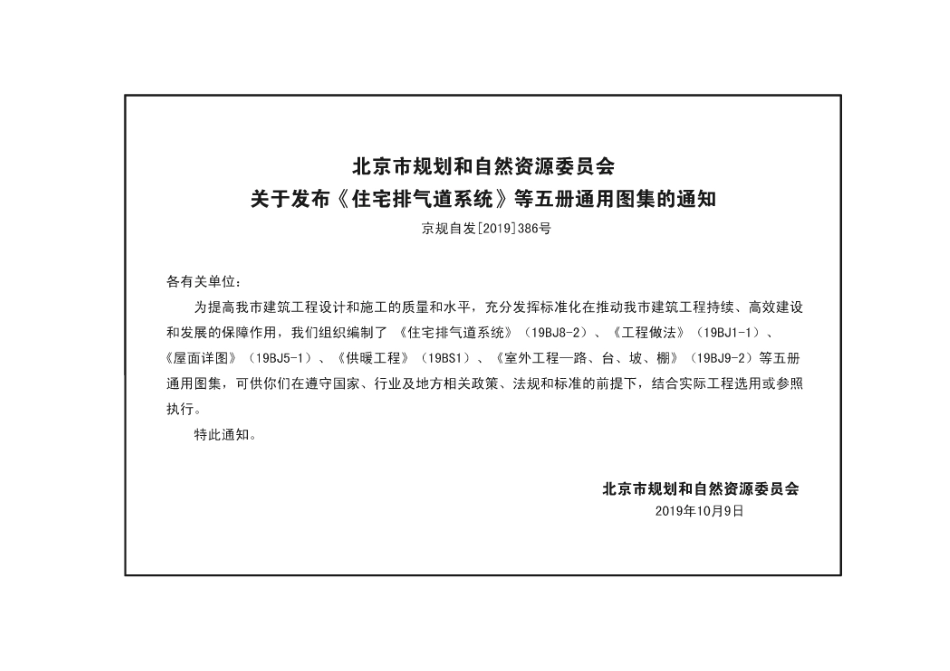 19BJ1-1 工程做法.pdf_第2页