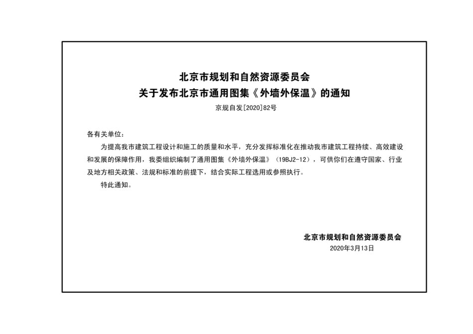 19BJ2-12 外墙外保温.pdf_第2页