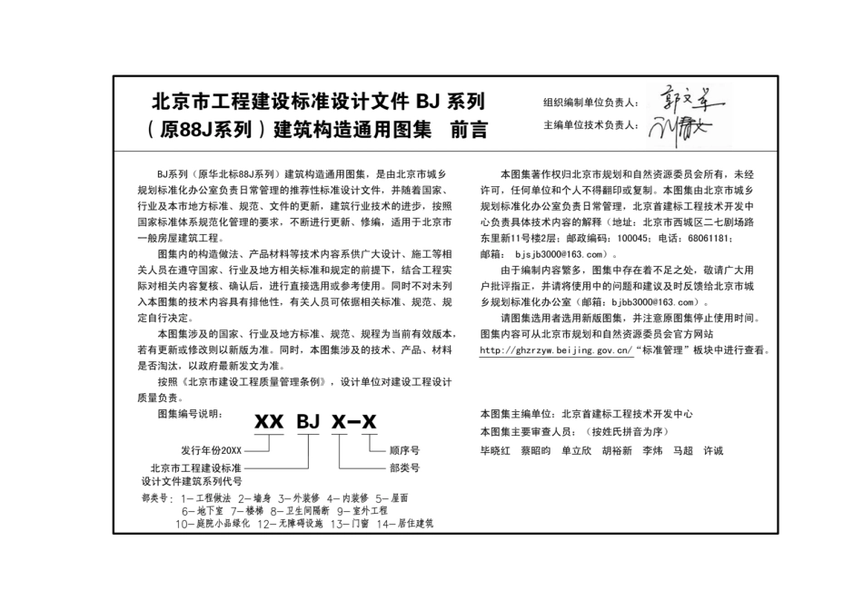 19BJ2-12 外墙外保温.pdf_第3页