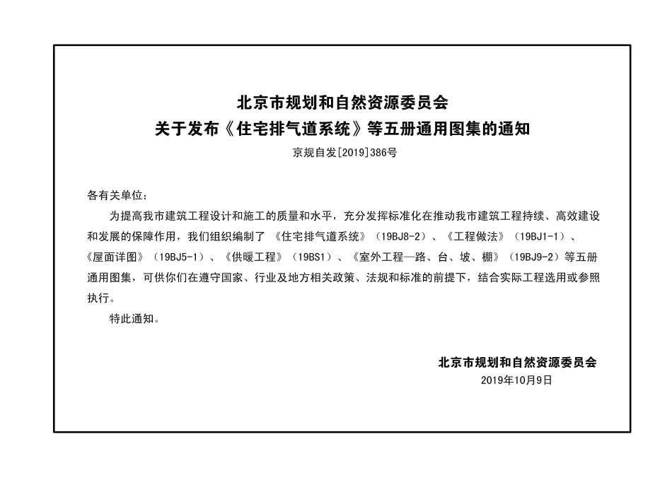 19BJ5-1 屋面详图.pdf_第2页