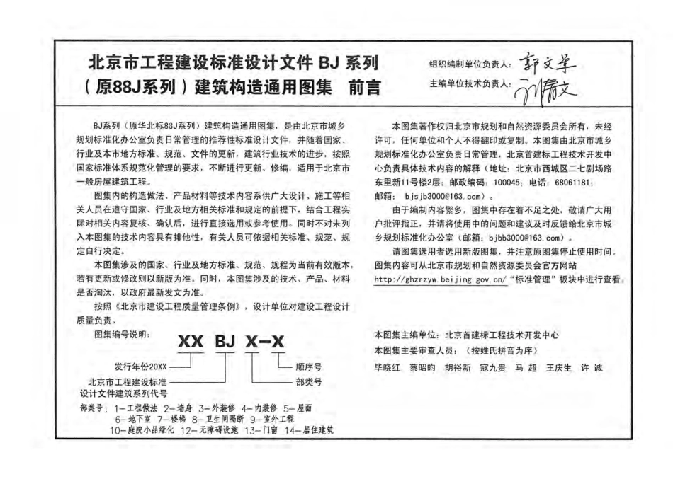 19BJ5-1 屋面详图.pdf_第3页
