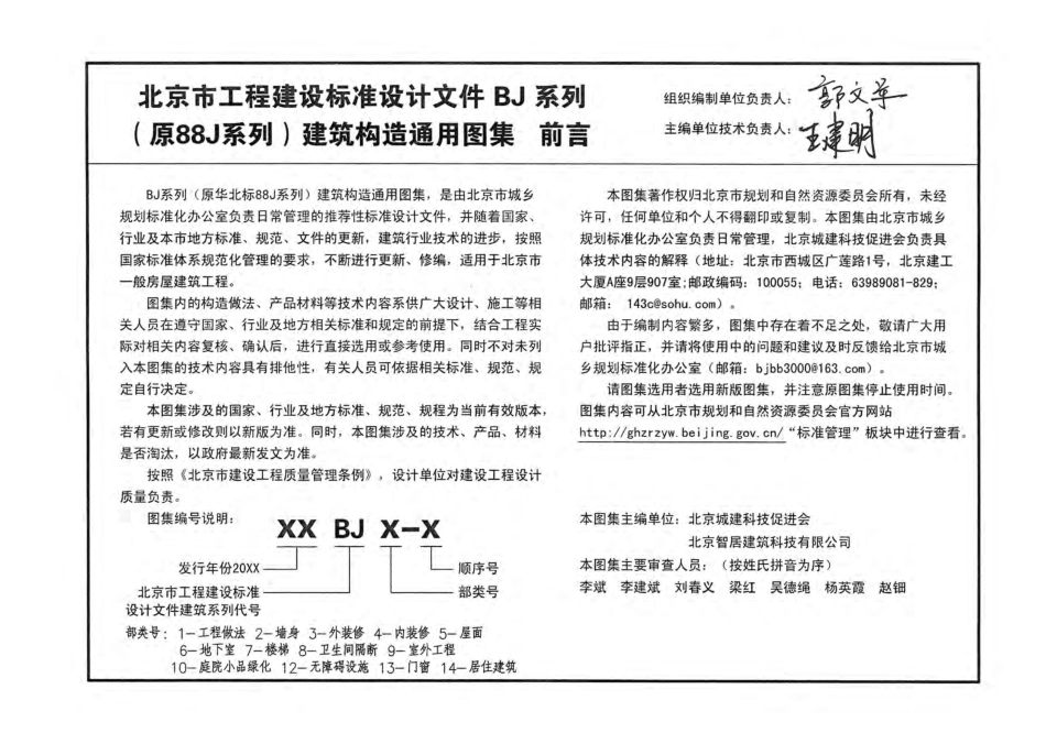 19BJ8-2 住宅排气道系统.pdf_第3页