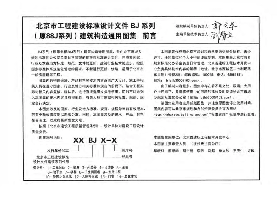 19BJ9-2 室外工程-路台坡棚.pdf_第3页