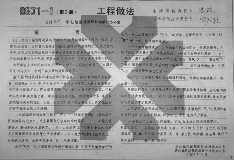 88J1-1(2005)工程做法.pdf_第2页
