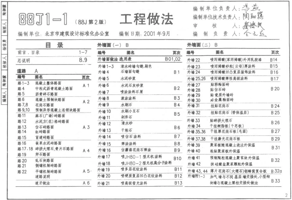 88J1-1(2005)工程做法.pdf_第3页