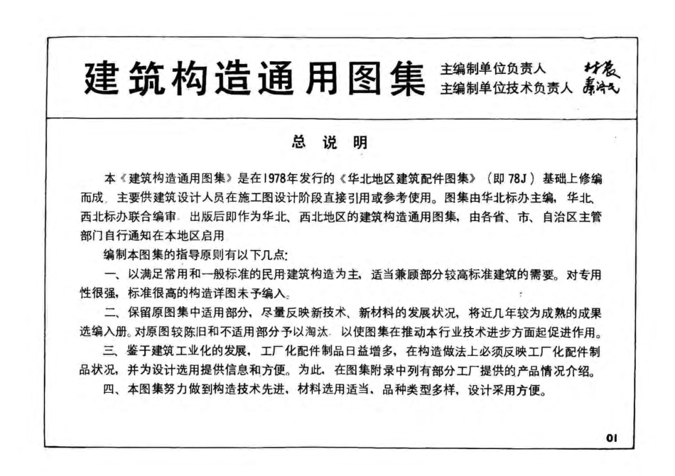 88J2-2 墙身－加气混凝土.pdf_第2页