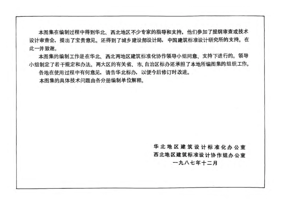 88J2-2 墙身－加气混凝土.pdf_第3页