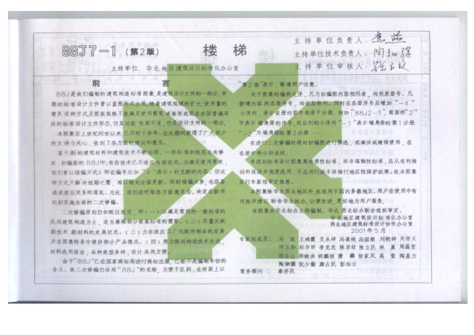 88J7-1.pdf_第2页
