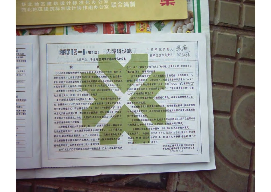 88J12-1无障碍设施  建筑构造通用图集(1).pdf_第3页